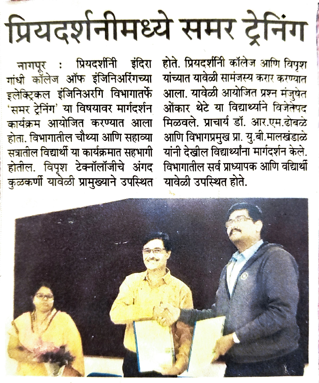 Summer Training Programme for Electrical Engineering Students at Priyadarshini College